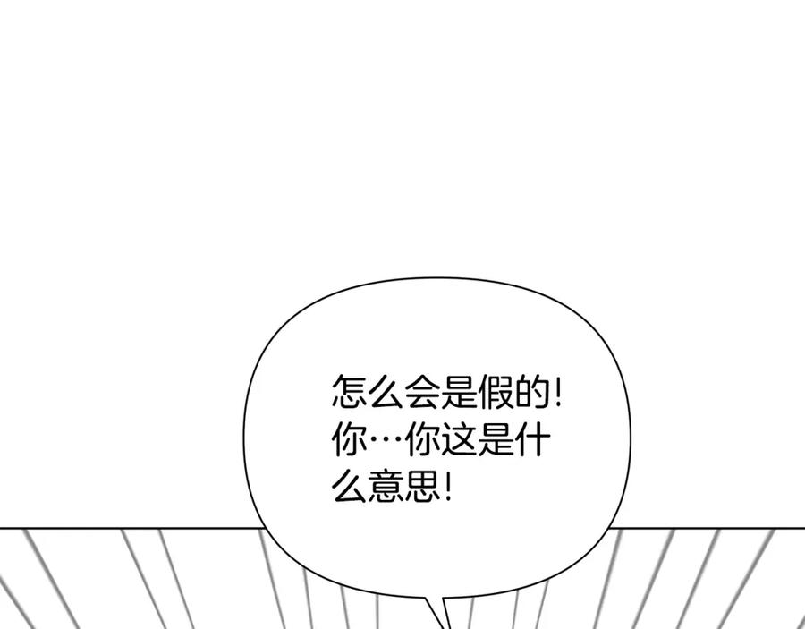 弃坑作者被迫当女主漫画,第22话 守护者178图