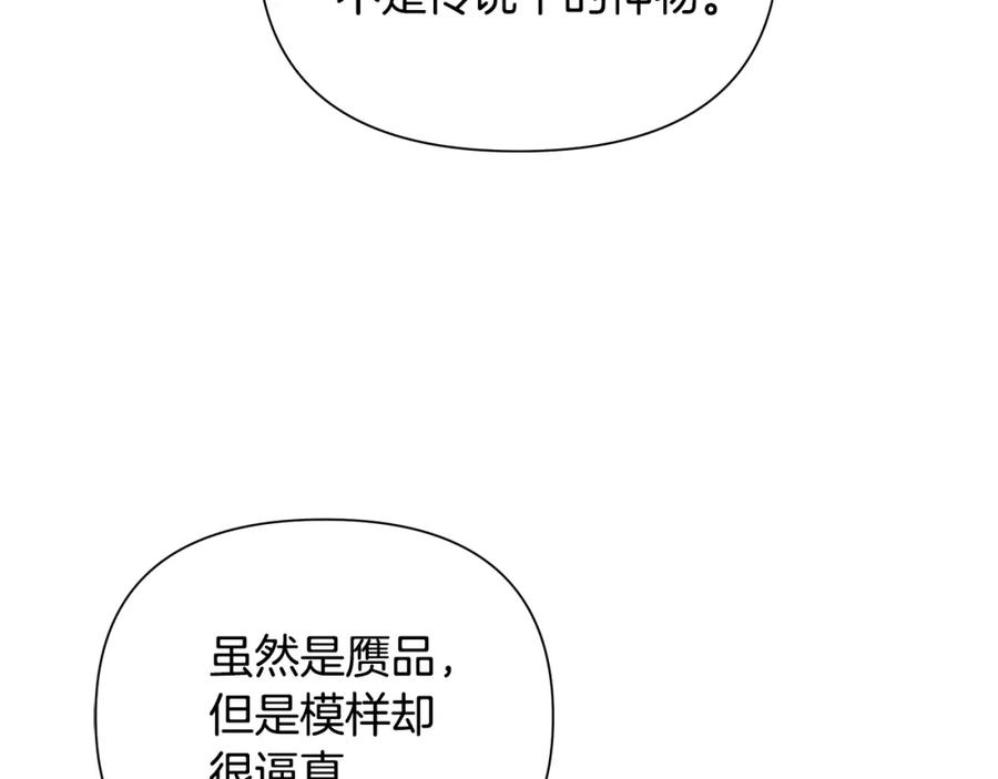 弃坑作者被迫当女主漫画,第22话 守护者195图