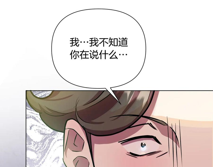 弃坑作者被迫当女主漫画,第22话 守护者216图