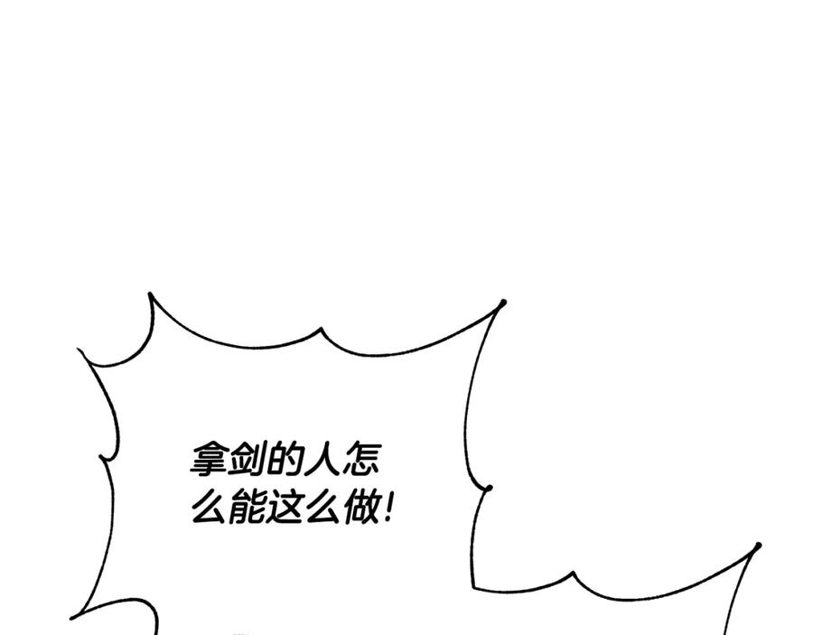 弃坑作者被迫当女主漫画,第22话 守护者42图