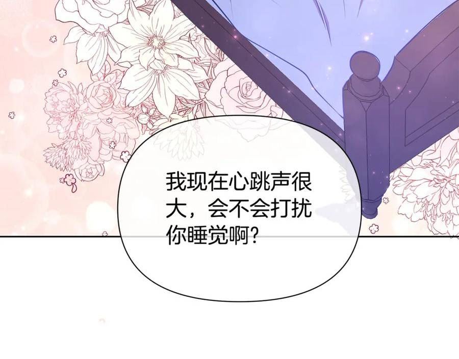 弃坑作者被迫当女主漫画,第32话 失控的心跳122图