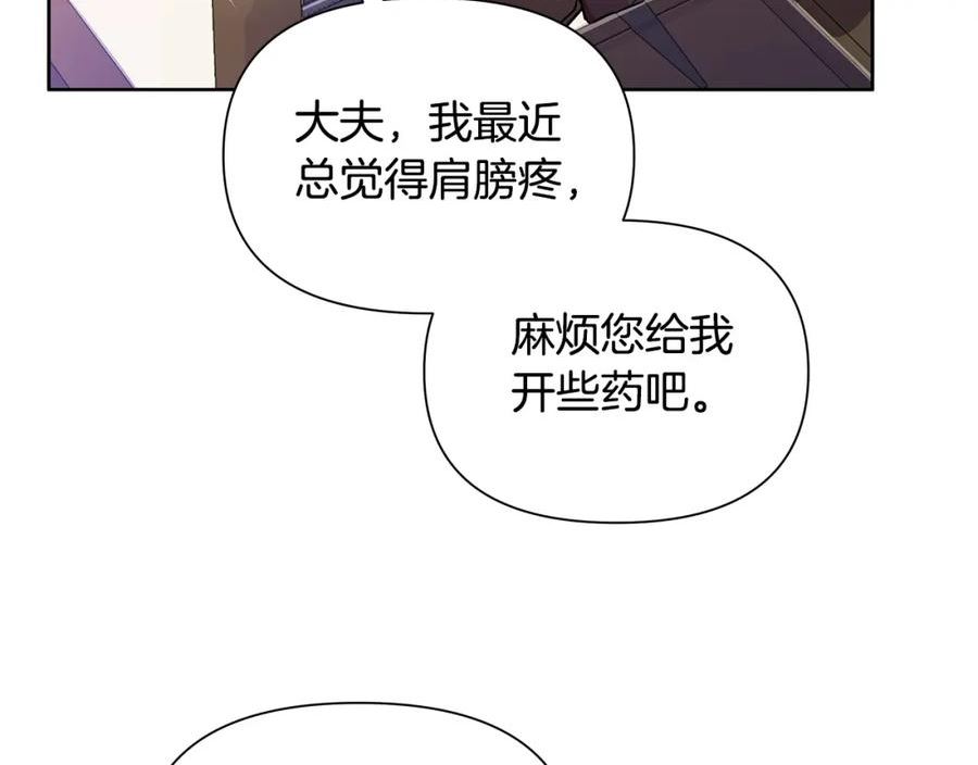 弃坑作者被迫当女主漫画,第32话 失控的心跳160图