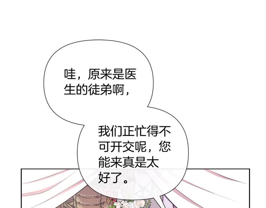 弃坑作者被迫当女主漫画,第32话 失控的心跳190图