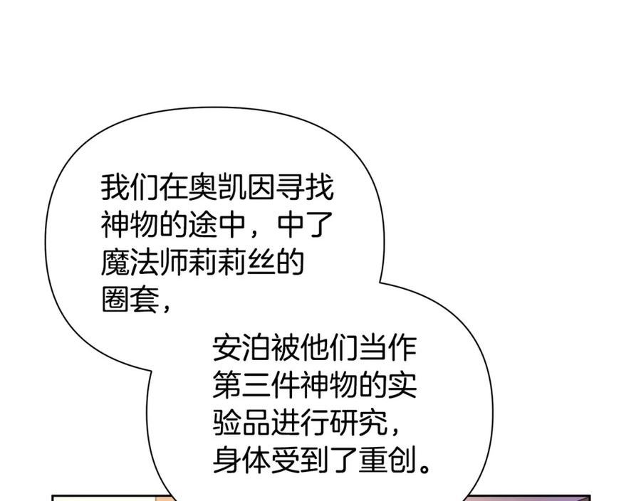 弃坑作者被迫当女主漫画,第32话 失控的心跳32图