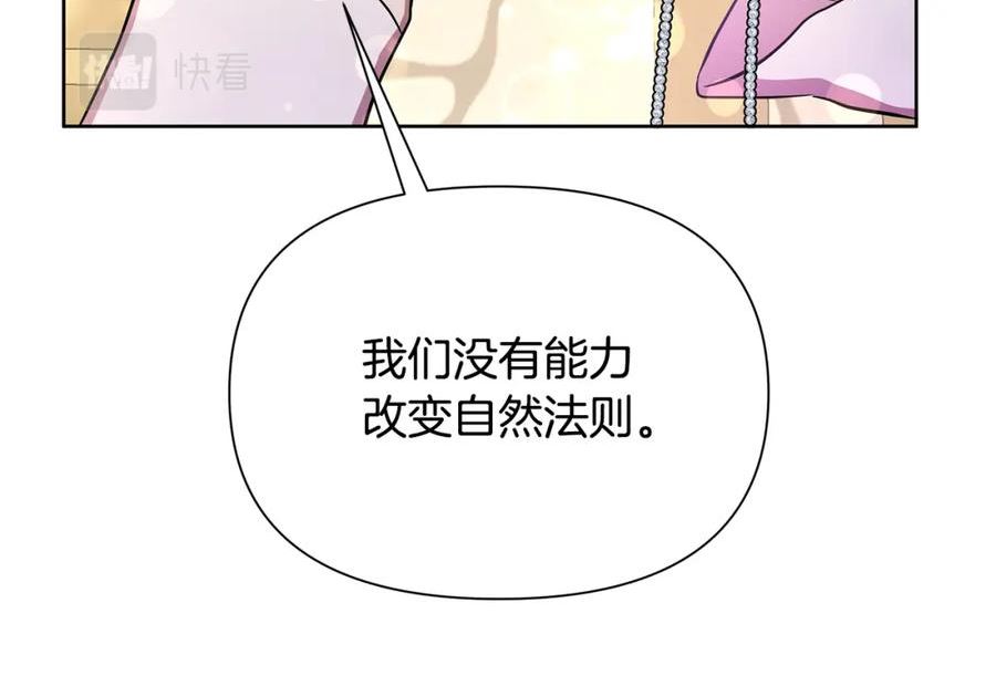 弃坑作者被迫当女主漫画,第32话 失控的心跳44图