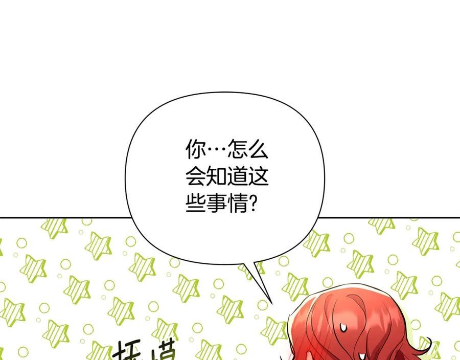 弃坑作者被迫当女主漫画,第32话 失控的心跳75图