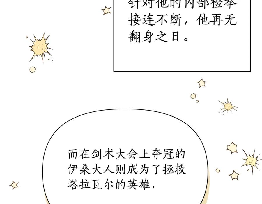 弃坑作者被迫当女主漫画,第23话 你会后悔的114图