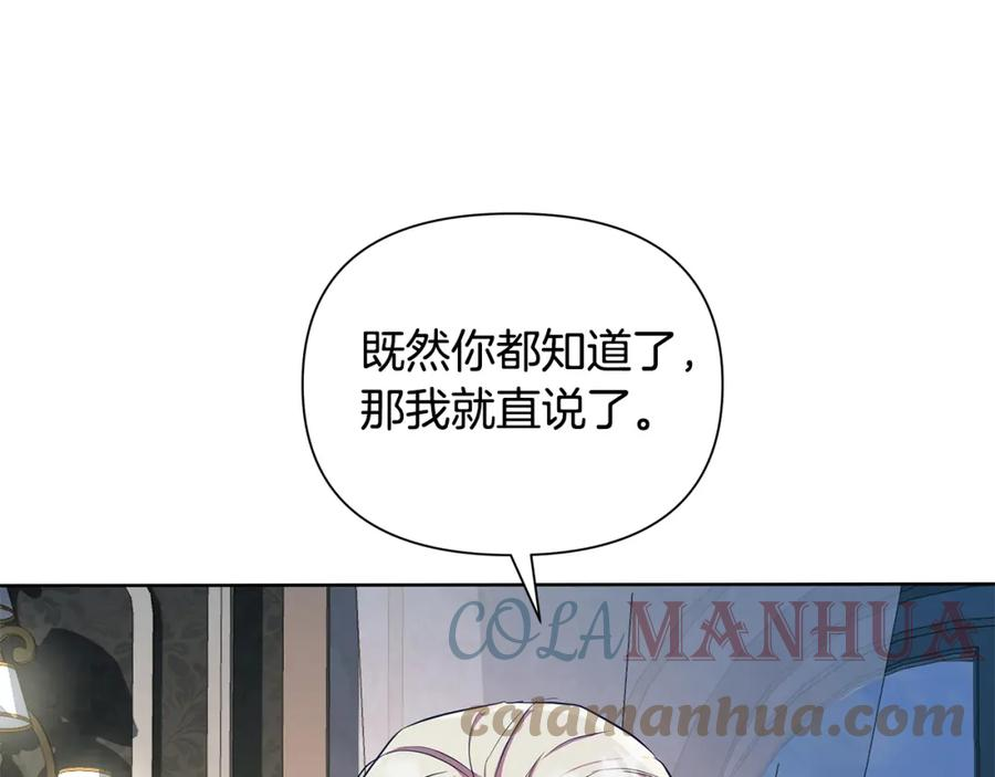 弃坑作者被迫当女主漫画,第23话 你会后悔的225图