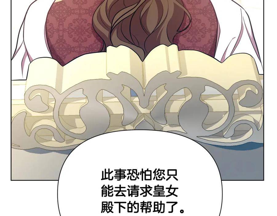 弃坑作者被迫当女主漫画,第23话 你会后悔的238图