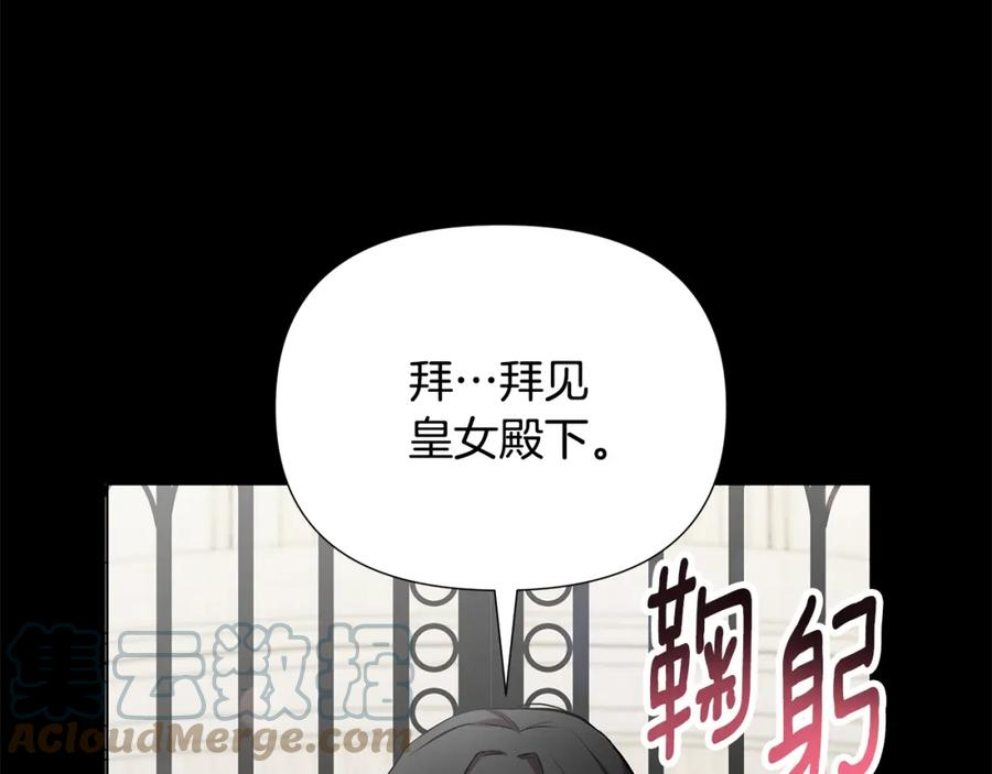 弃坑作者被迫当女主漫画,第25话 投靠皇女105图