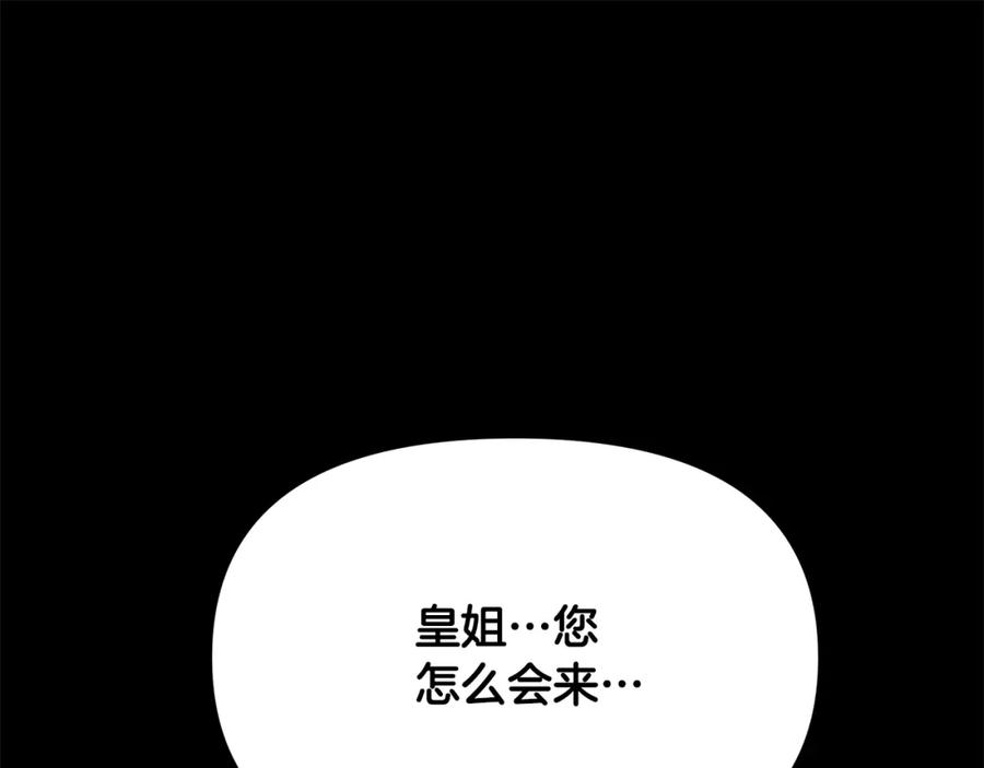 弃坑作者被迫当女主漫画,第25话 投靠皇女148图