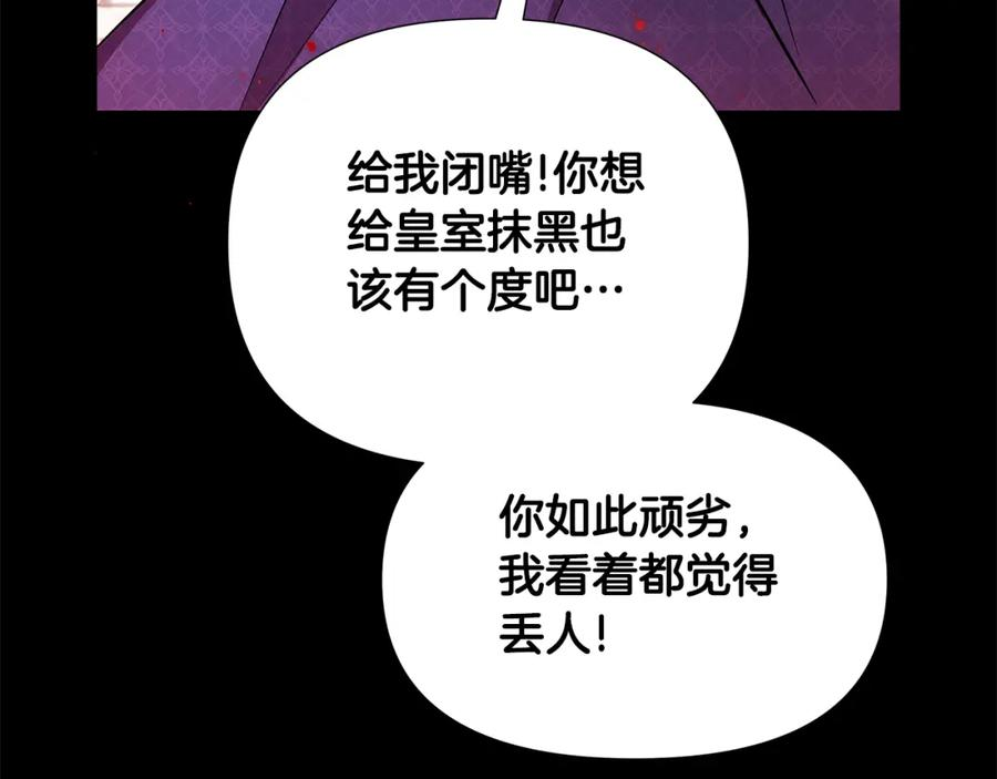 弃坑作者被迫当女主漫画,第25话 投靠皇女151图