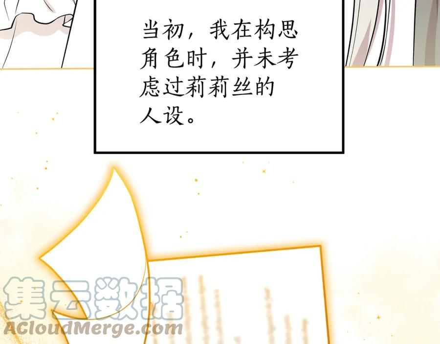 弃坑作者被迫当女主漫画,第26话 看手相125图