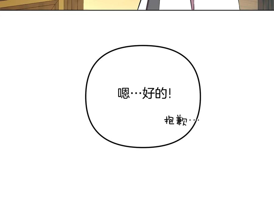 弃坑作者被迫当女主漫画,第26话 看手相182图