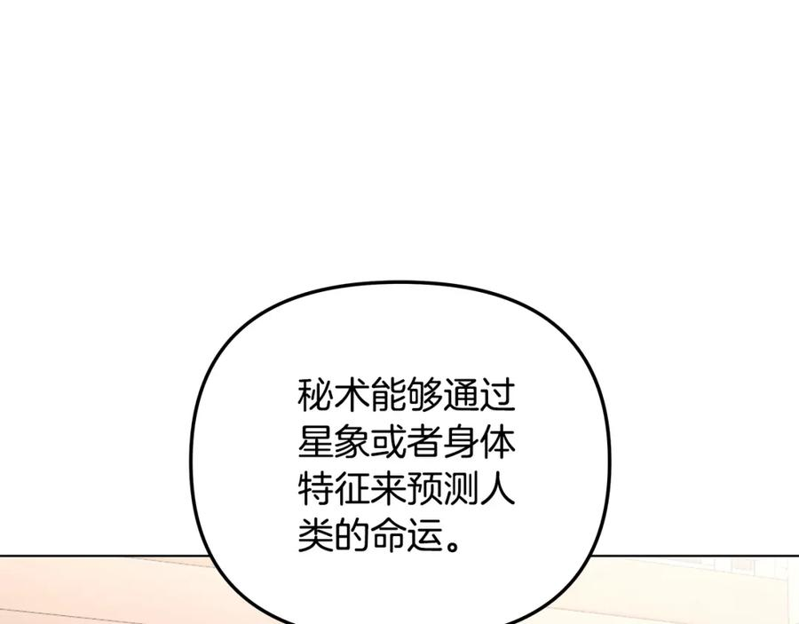 弃坑作者被迫当女主漫画,第26话 看手相195图