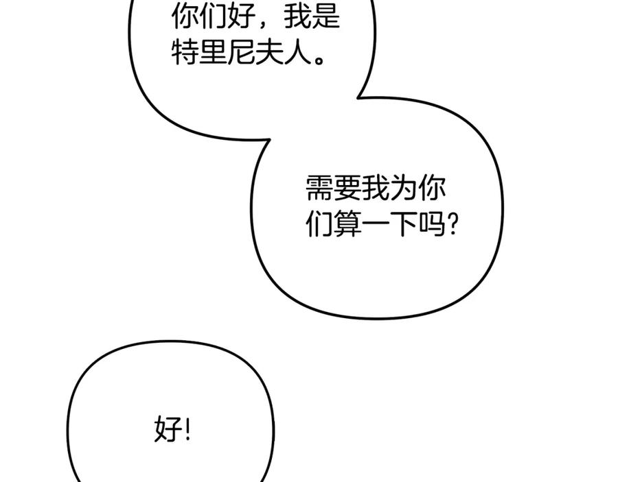 弃坑作者被迫当女主漫画,第26话 看手相200图