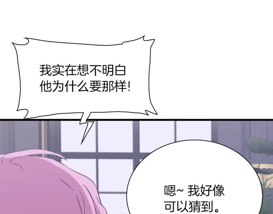 意外有了皇帝的孩子漫画全集免费漫画,第86话 保持距离131图