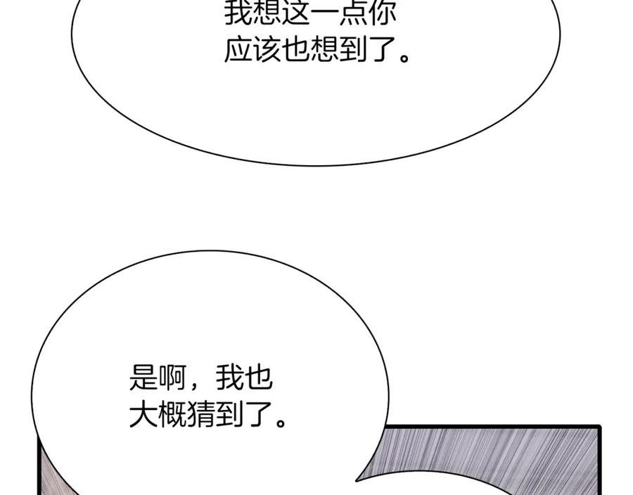 意外有了皇帝的孩子漫画全集免费漫画,第86话 保持距离136图