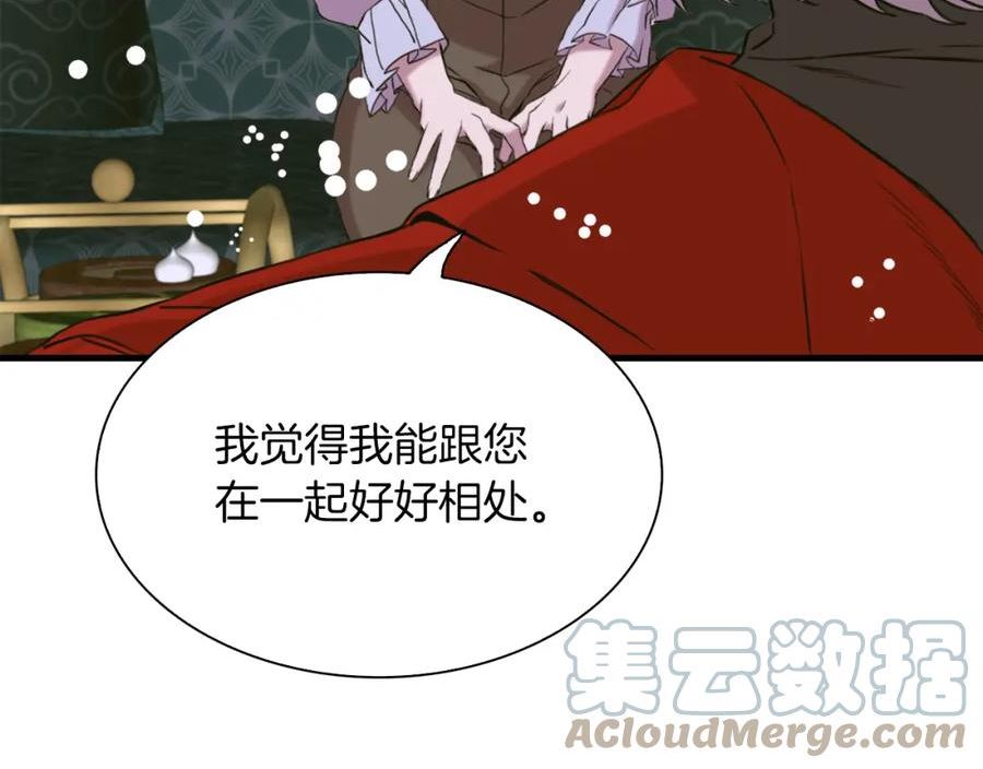 意外有了皇帝的孩子漫画全集免费漫画,第86话 保持距离69图