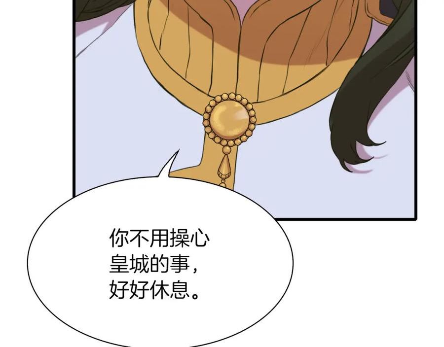 意外有了皇帝的孩子漫画全集免费漫画,第86话 保持距离91图