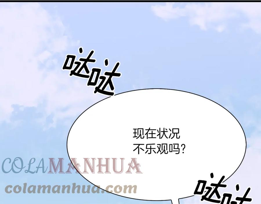 意外有了皇帝的孩子全集免费漫画,第91话 一触即发125图