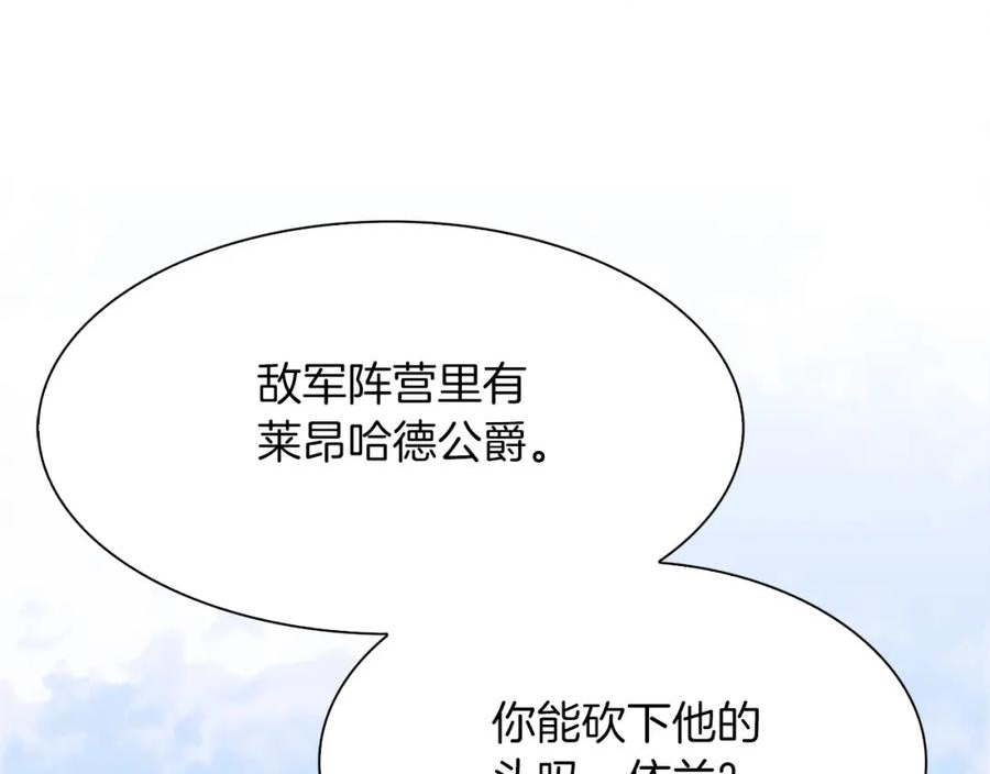 意外有了皇帝的孩子全集免费漫画,第91话 一触即发128图