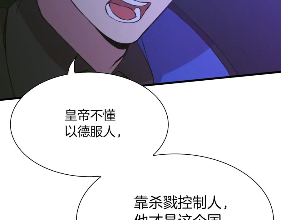 意外有了皇帝的孩子漫画,第93话 战场又相见75图