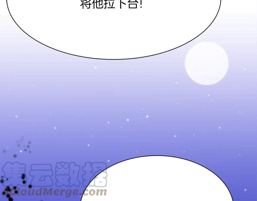 意外有了皇帝的孩子漫画在线观看漫画,第94话 自己的选择33图