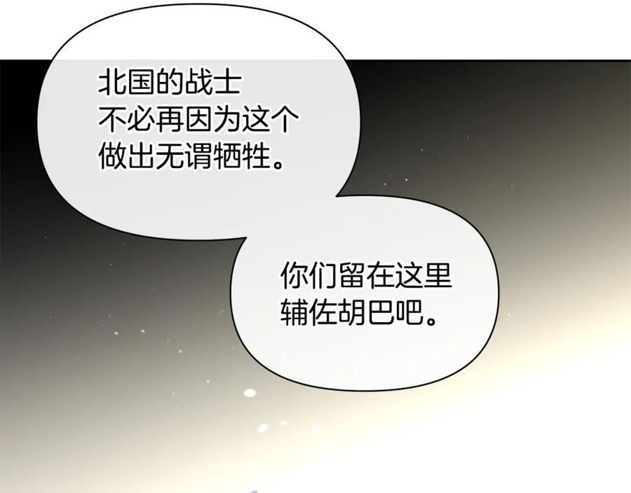 黄金树林漫画,第81话 被他爱的感觉如何112图