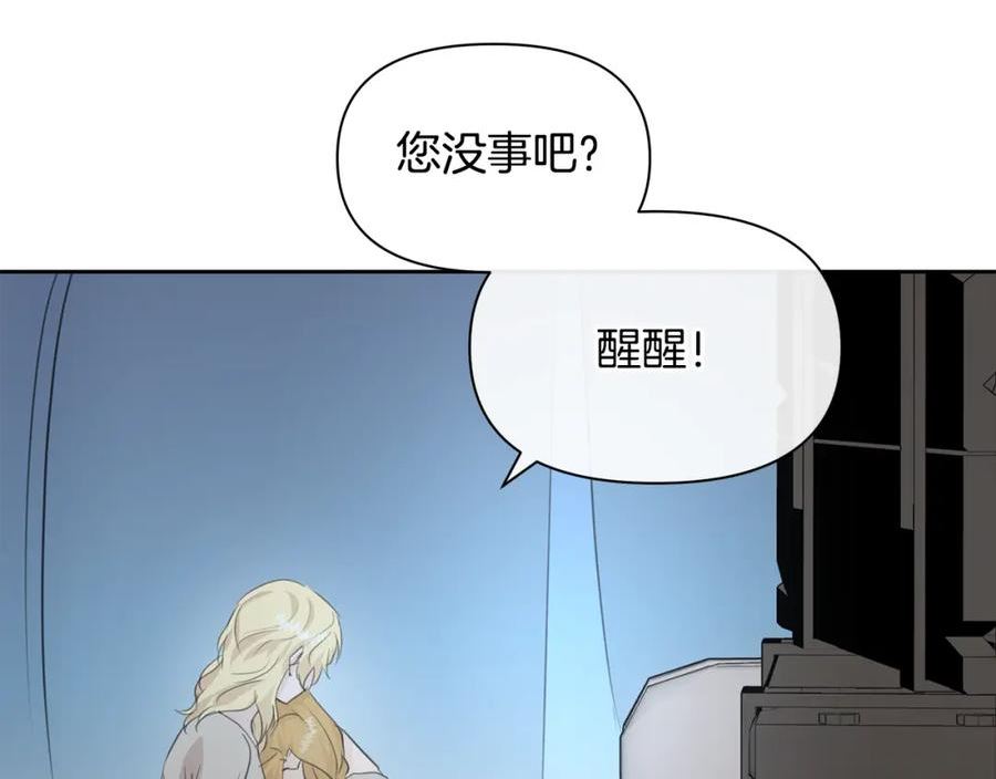 黄金树林漫画,第81话 被他爱的感觉如何144图