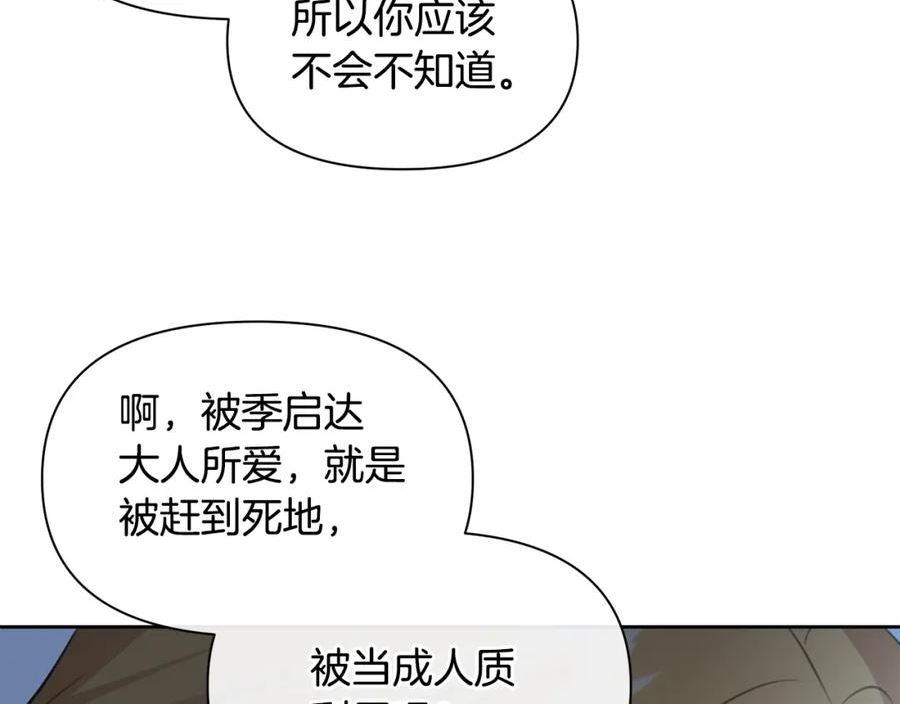 黄金树林漫画,第81话 被他爱的感觉如何164图