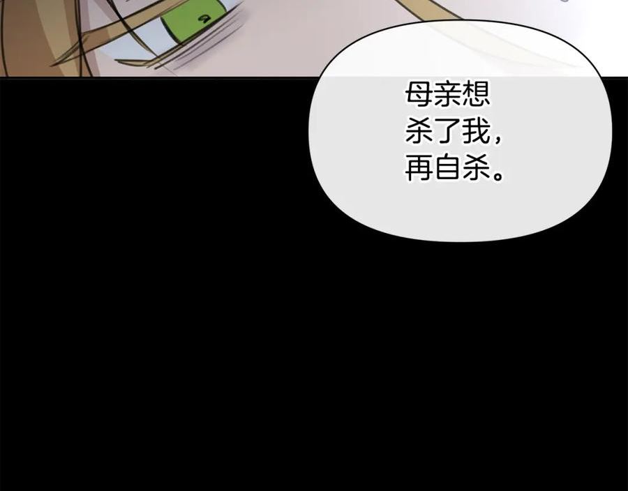 黄金树林漫画,第81话 被他爱的感觉如何196图