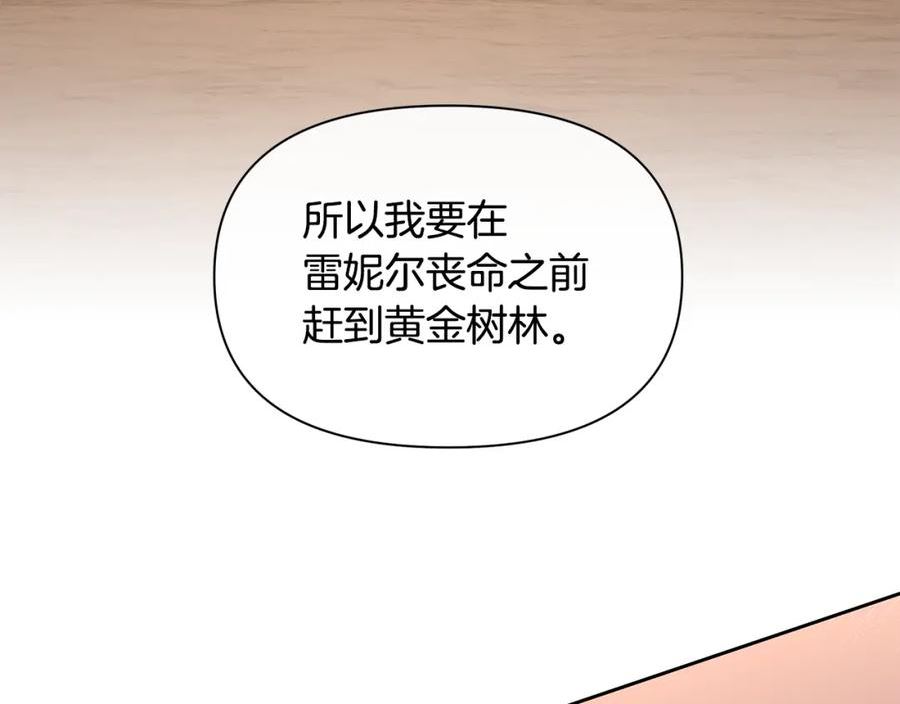 黄金树林漫画,第81话 被他爱的感觉如何90图