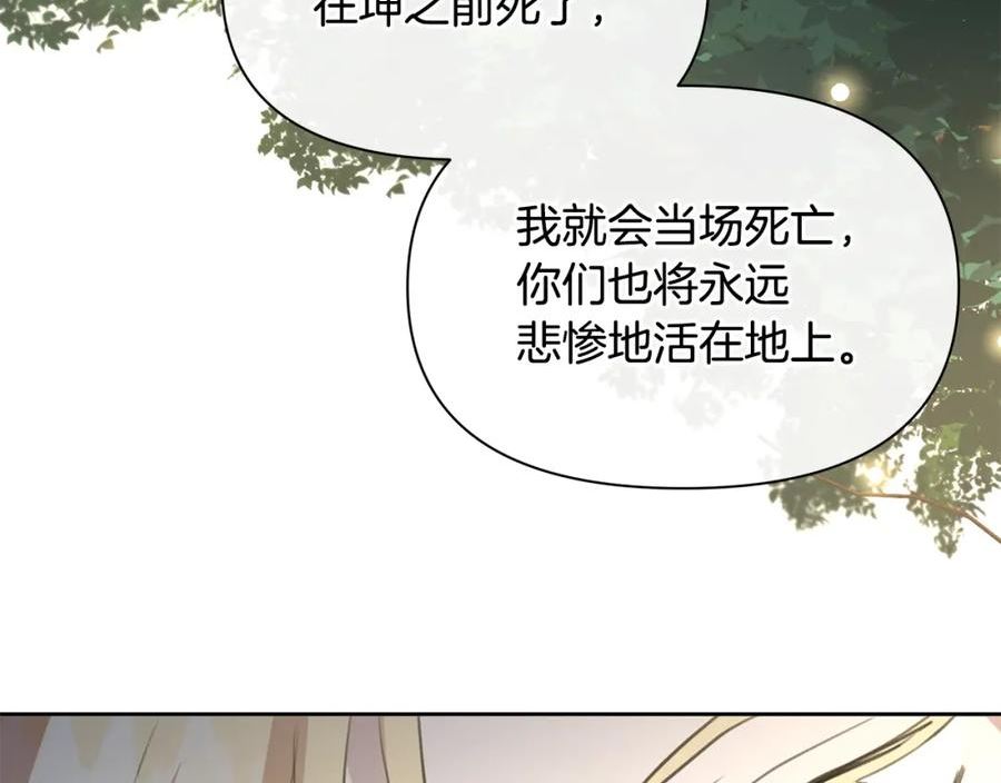 黄金树林漫画,第83话 地上就不会幸福吗180图