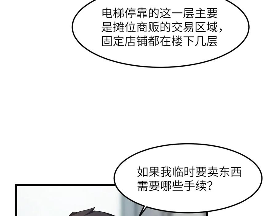 奶爸圣骑士漫画,第10话 猎人OR猎物？86图