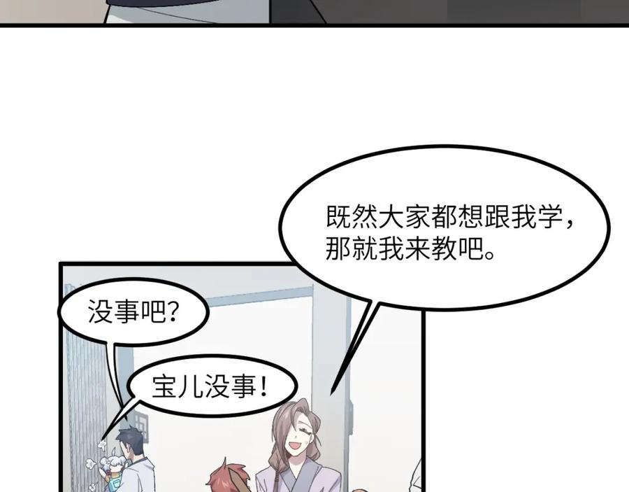 奶爸圣骑士最新章节无弹窗漫画,第12话 粑粑是个大骗子！82图