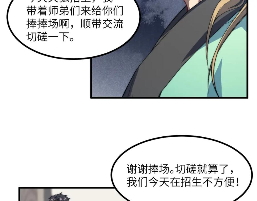 奶爸圣骑士漫画,第13话 踢馆16图