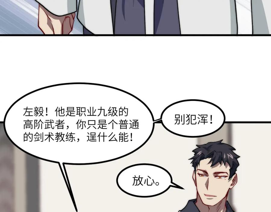 奶爸圣骑士漫画,第13话 踢馆42图