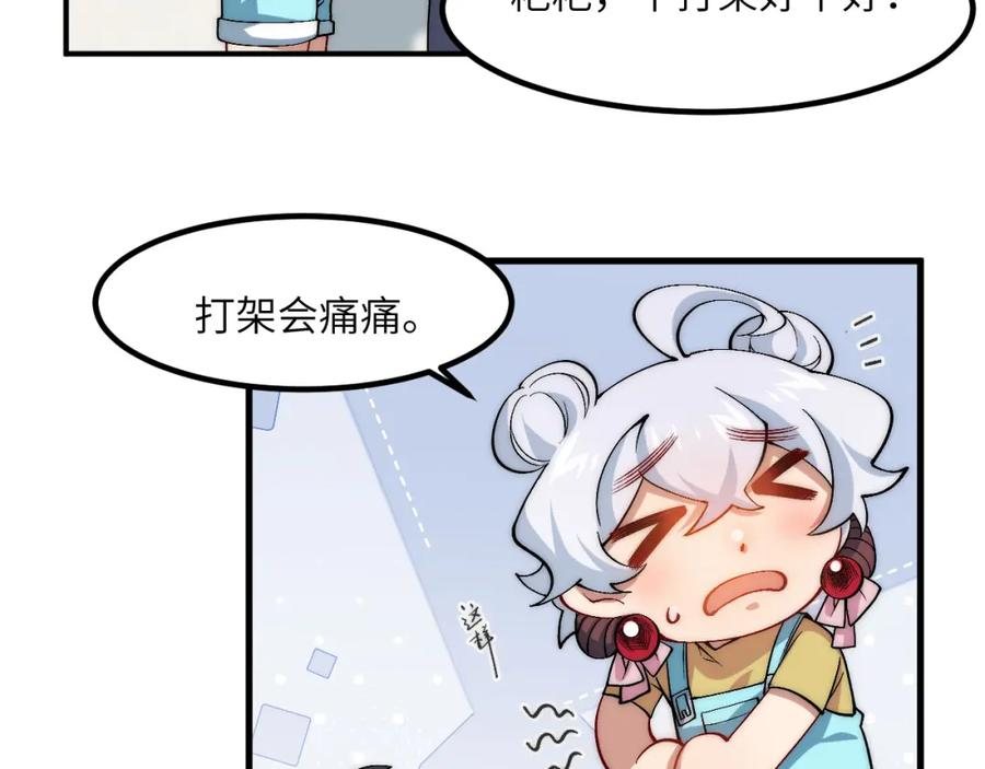 奶爸圣骑士漫画,第13话 踢馆87图