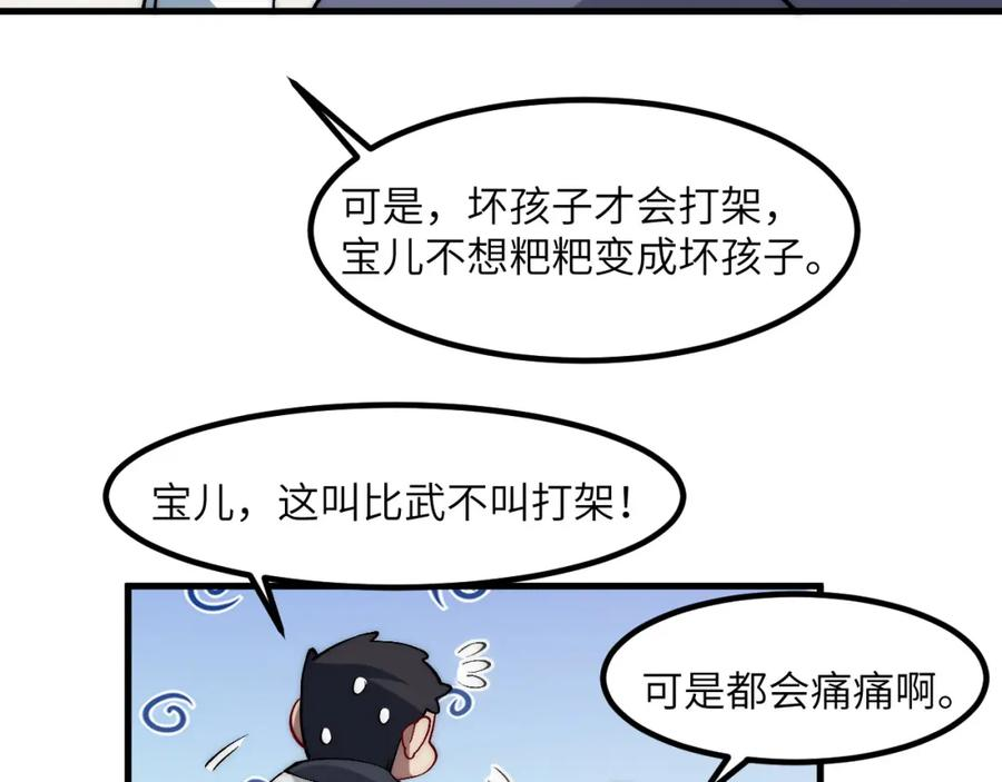 奶爸圣骑士漫画,第13话 踢馆90图