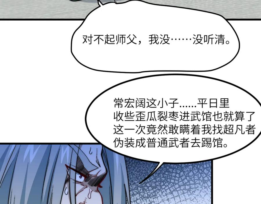 奶爸圣骑士漫画全集漫画,第14话 狼子野心103图