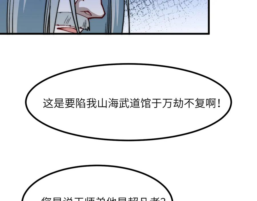 奶爸圣骑士漫画全集漫画,第14话 狼子野心104图