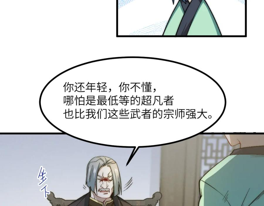 奶爸圣骑士漫画全集漫画,第14话 狼子野心107图