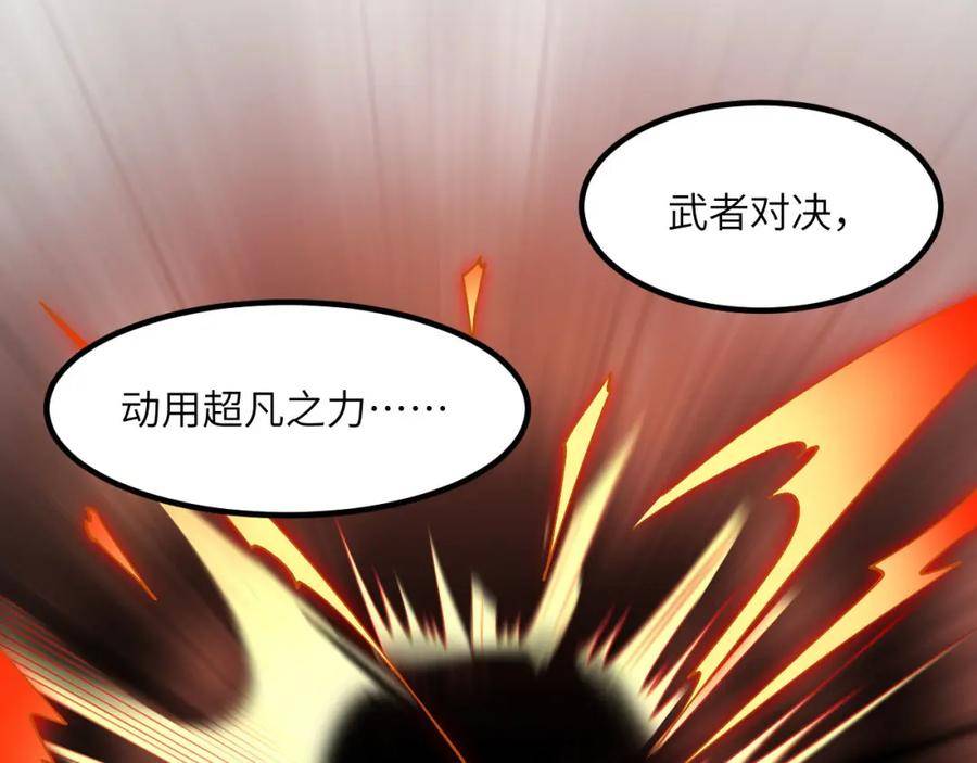 奶爸圣骑士漫画全集漫画,第14话 狼子野心66图