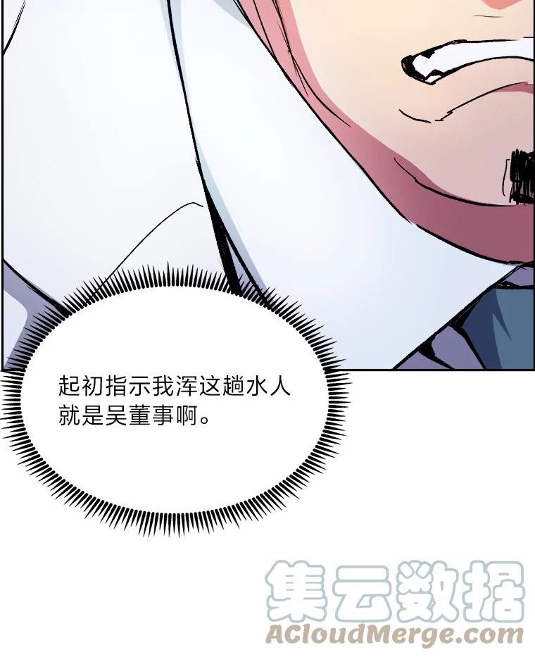 破碎圣座的回归漫画最新章节漫画,44.银虎研究所53图