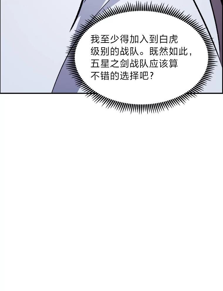 破碎圣座的回归漫画最新章节漫画,44.银虎研究所67图