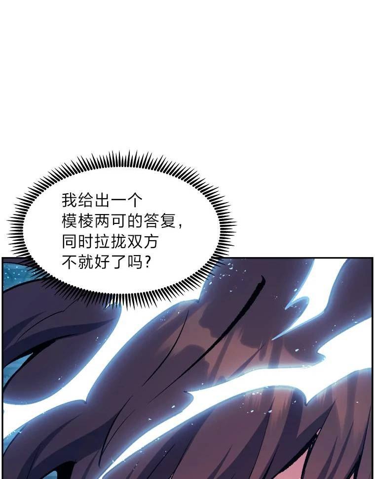 破碎的圣神剑漫画,46.双突发任务10图