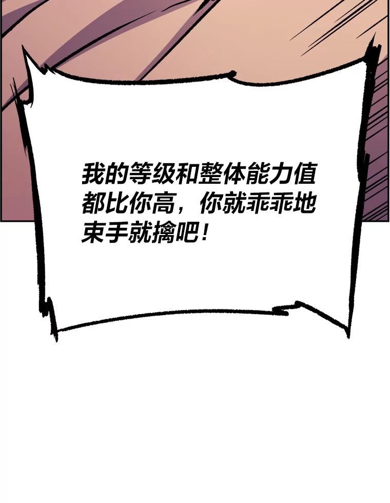 破碎圣座的回归漫画最新章节漫画,47.恶龙的獠牙116图