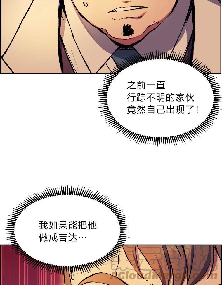 破碎圣座的回归漫画最新章节漫画,47.恶龙的獠牙5图