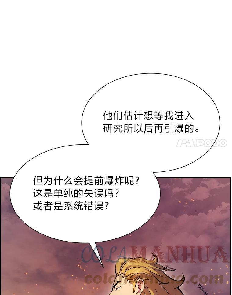 破碎圣座的回归漫画最新章节漫画,50.冷静的唯粉21图